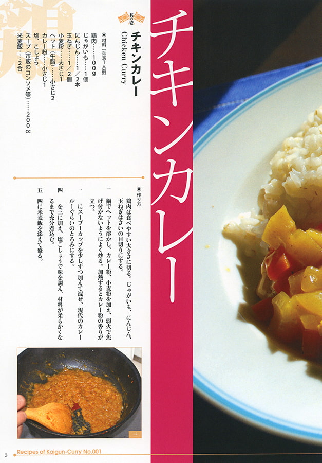 海軍カレー大全