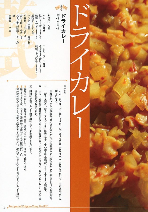 海軍カレー大全