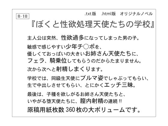 ぼくと性欲処理天使たちの学校