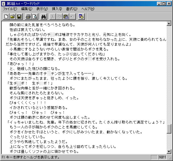 ぼくと性欲処理天使たちの学校