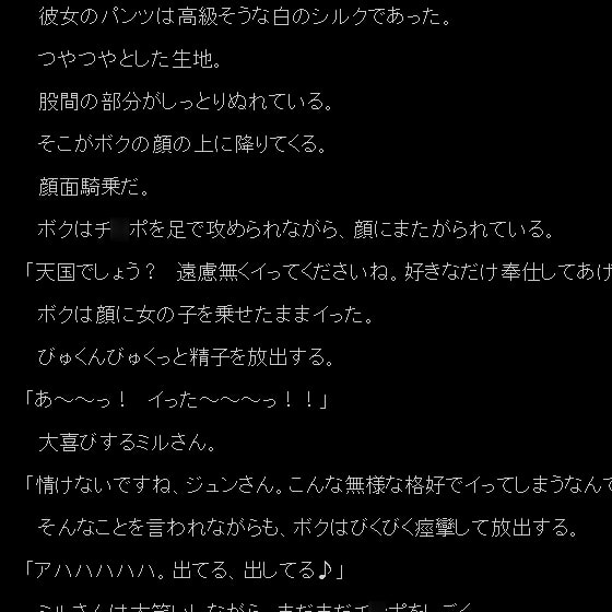 ぼくと性欲処理天使たちの学校