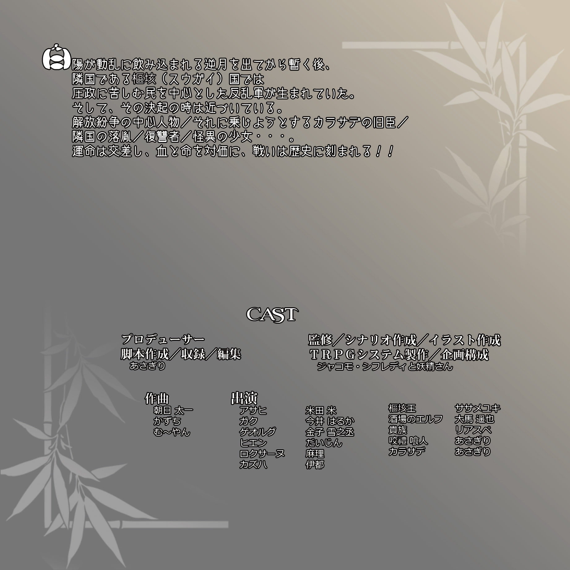 天壌無窮 第三章『カムライ争乱』