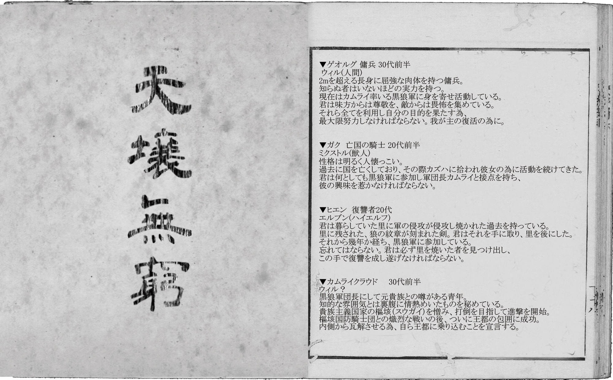 天壌無窮 第三章『カムライ争乱』