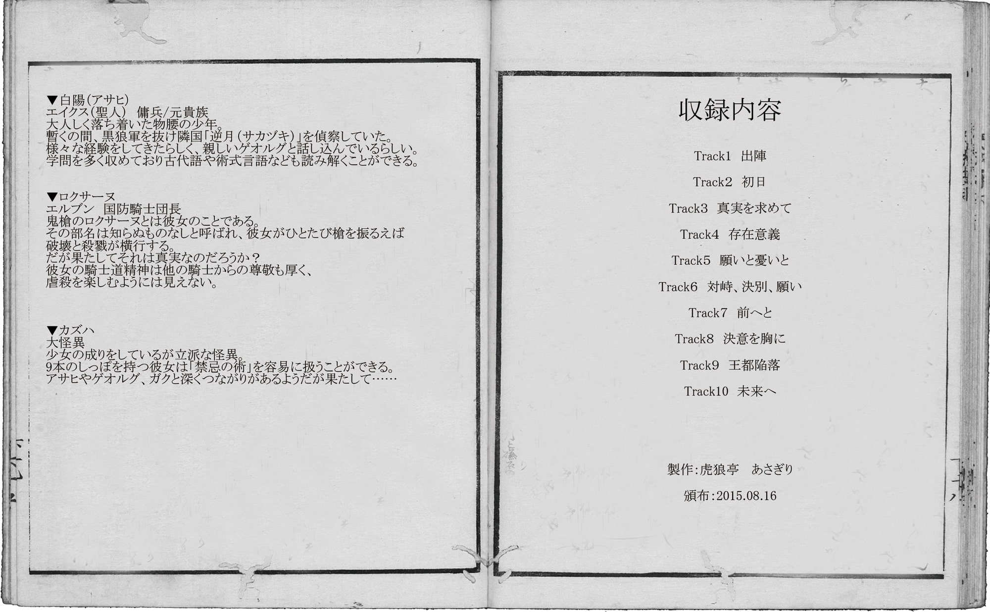 天壌無窮 第三章『カムライ争乱』