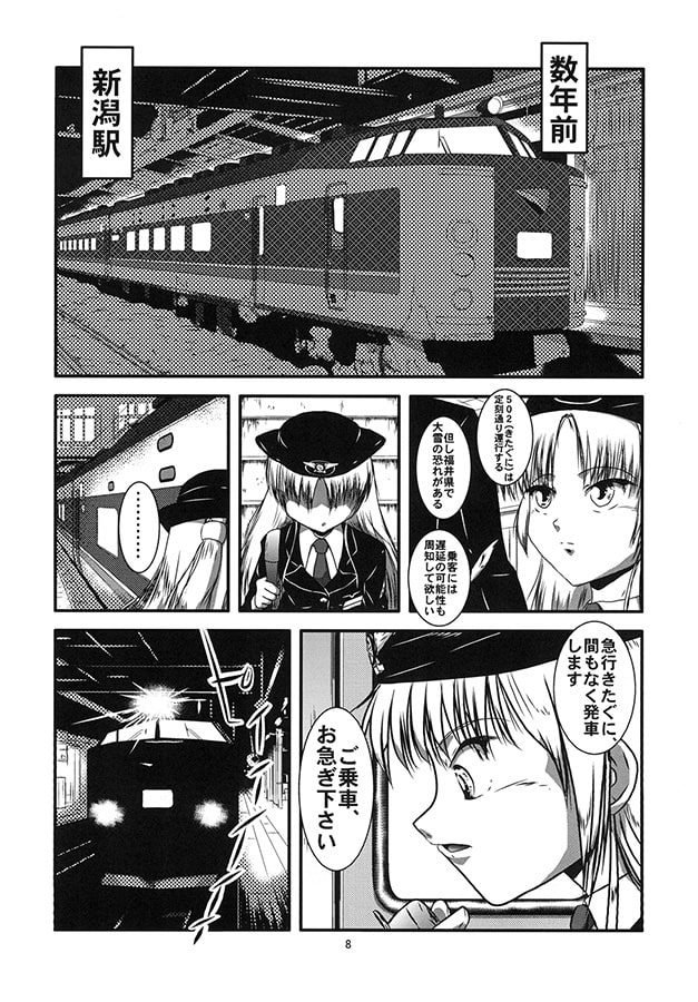 大いなる旅路