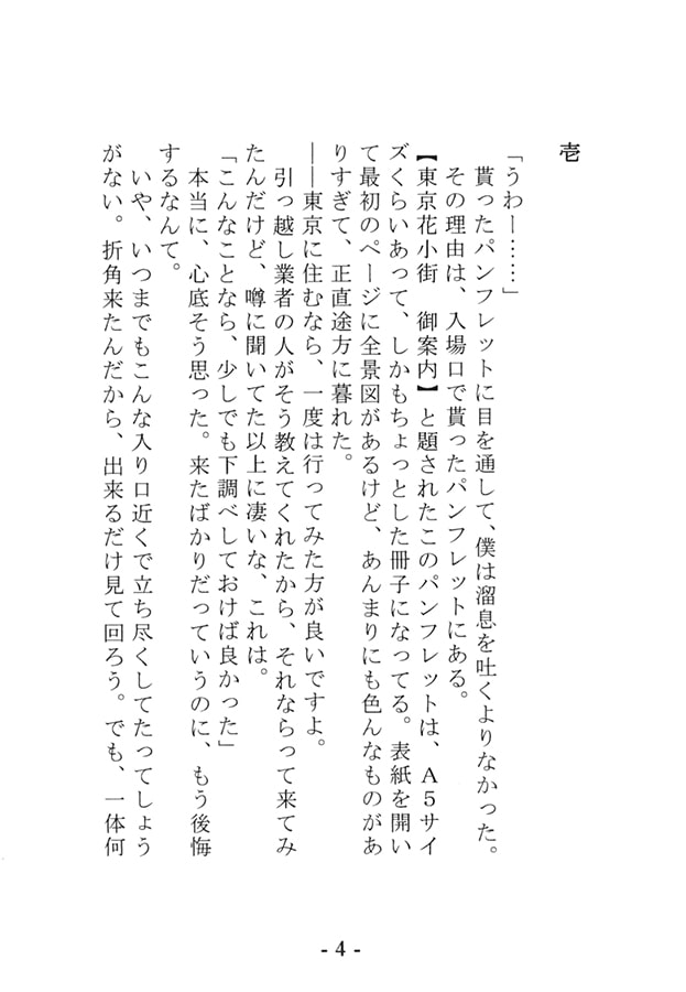 東京花小街　壱　初めての東京花小街