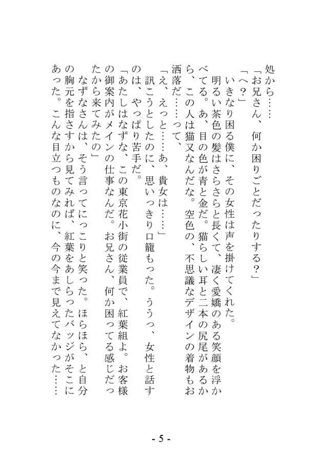 東京花小街　壱　初めての東京花小街