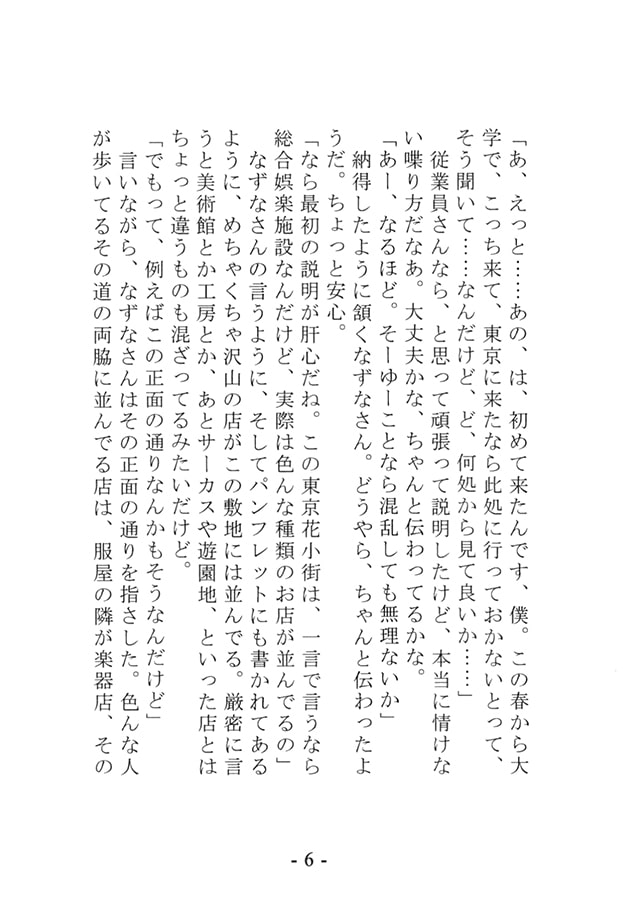 東京花小街　壱　初めての東京花小街