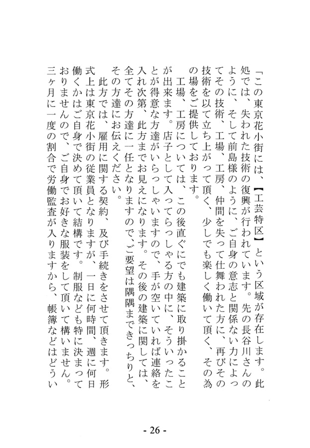 東京花小街　弐　楽しい日日を……