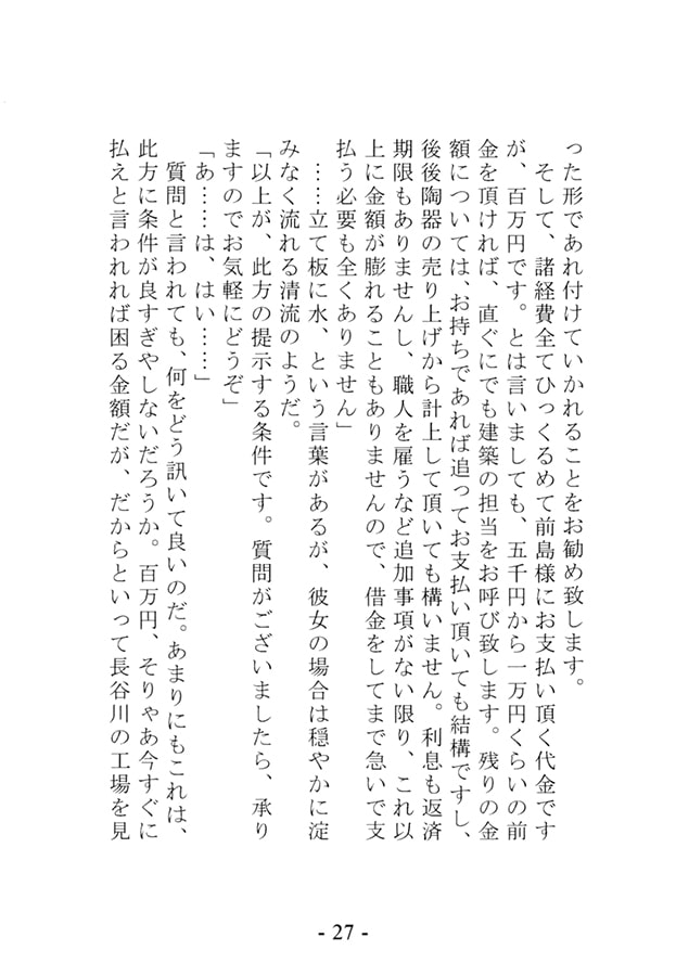 東京花小街　弐　楽しい日日を……