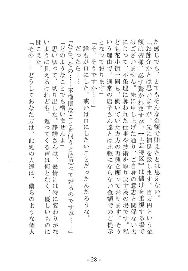 東京花小街　弐　楽しい日日を……