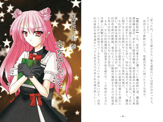 東京花小街　参　本を守ること