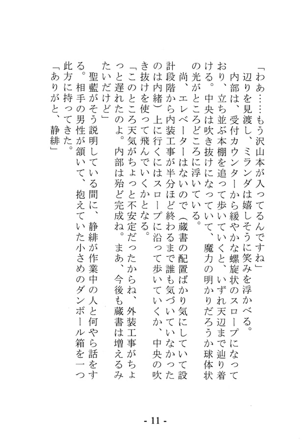 東京花小街　参　本を守ること