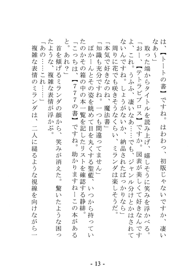 東京花小街　参　本を守ること