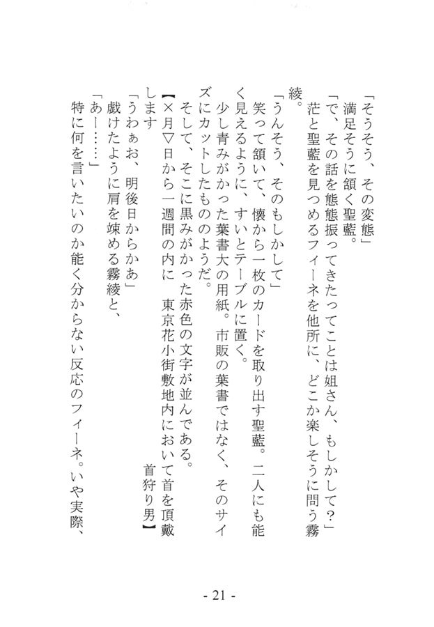 東京花小街　肆　梅組という組について　―フィーネの生活風景―