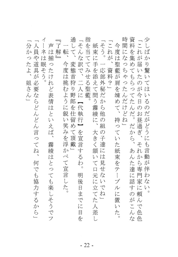 東京花小街　肆　梅組という組について　―フィーネの生活風景―