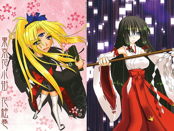 東京花小街　花絵巻