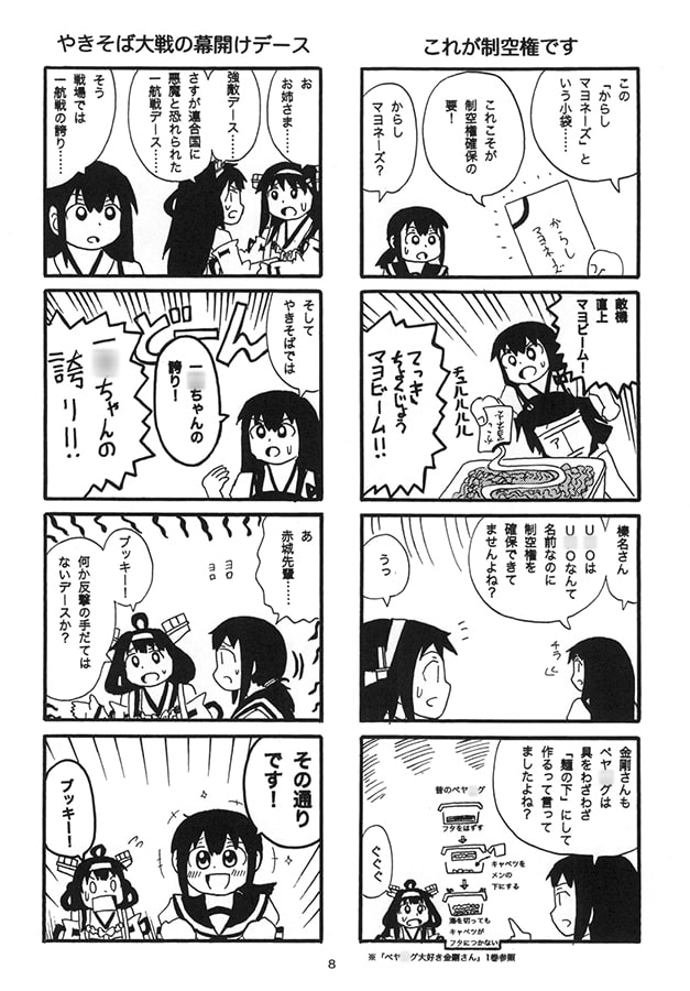 ペヤ○グ大好き金剛さん4