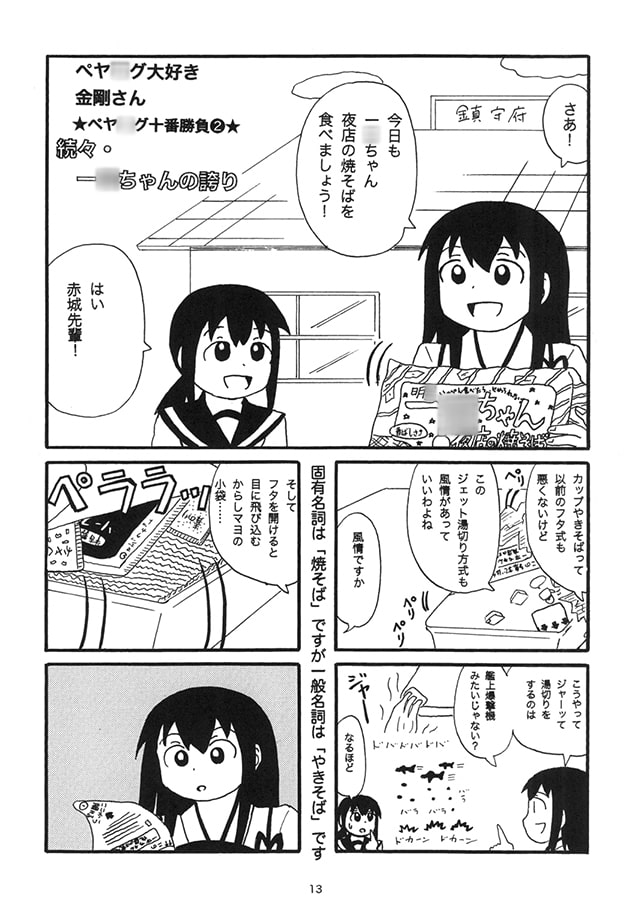 ペヤ○グ大好き金剛さん4