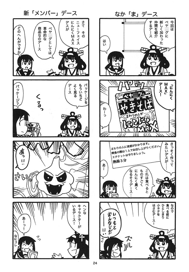ペヤ○グ大好き金剛さん4