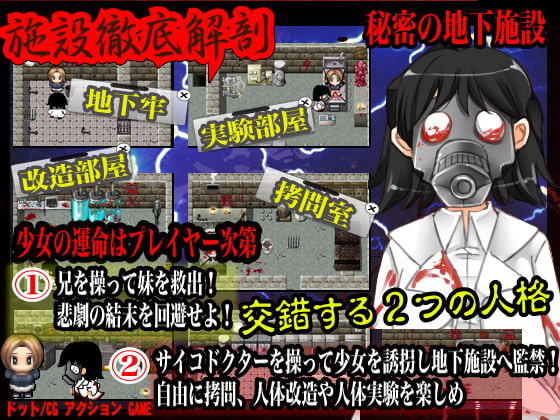 ドット拷問X奪回