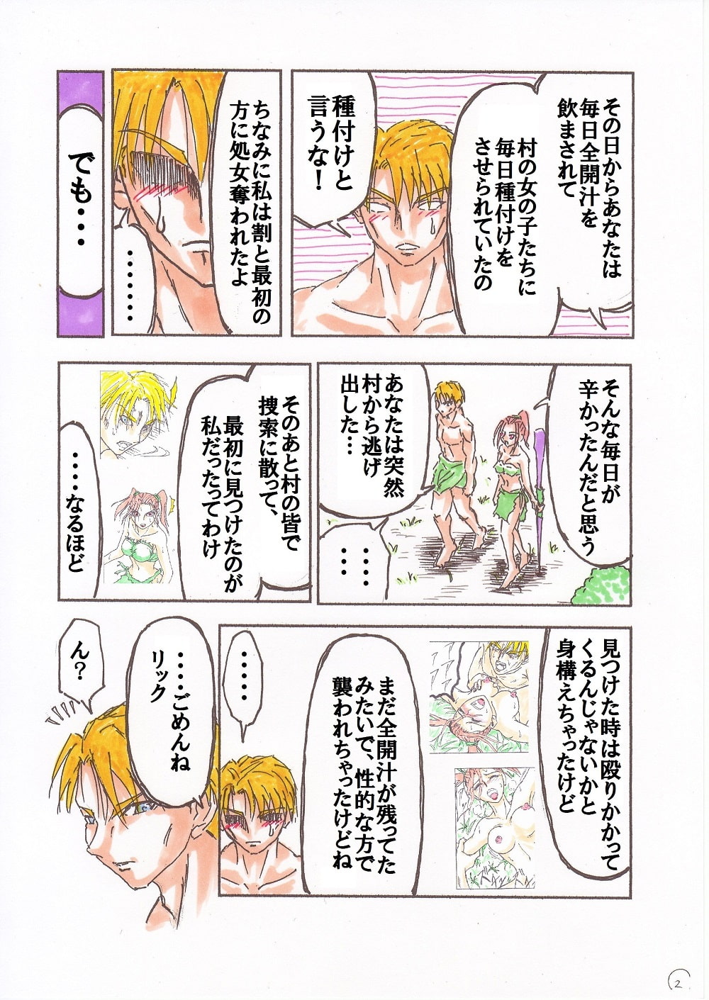 女族と呪術【04】老人たちに襲われる女