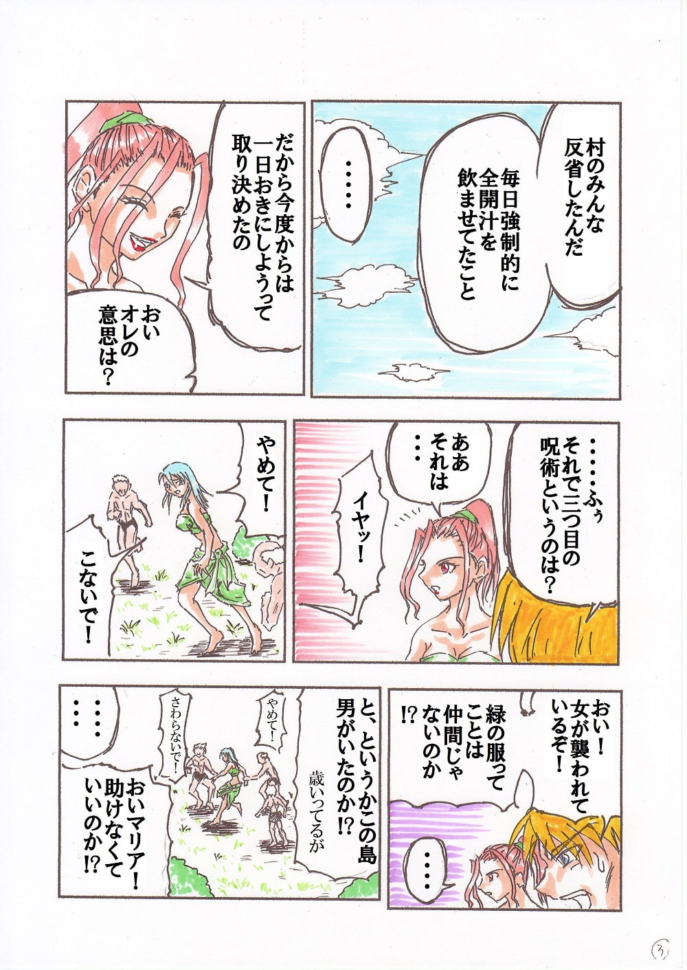 女族と呪術【04】老人たちに襲われる女