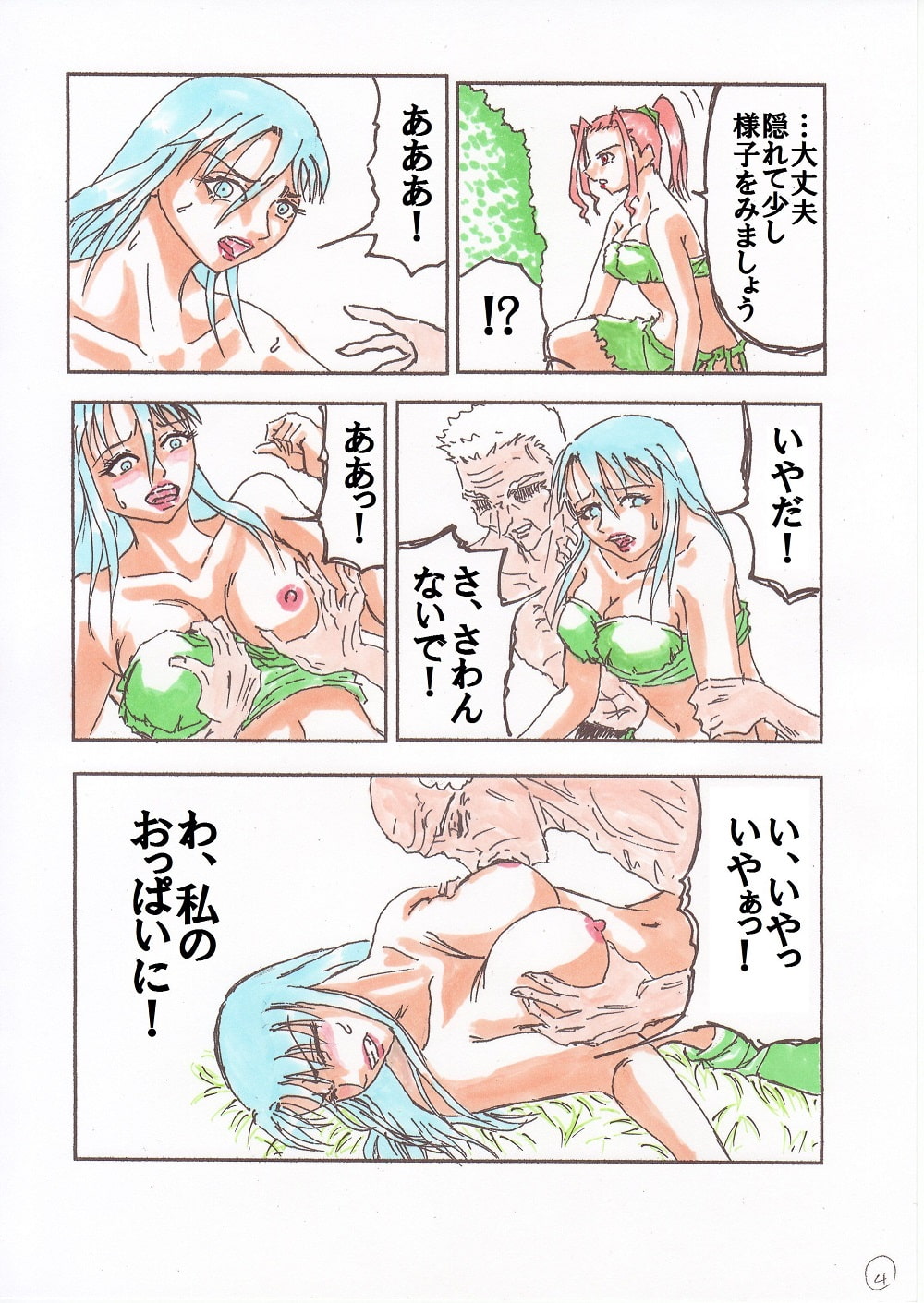 女族と呪術【04】老人たちに襲われる女