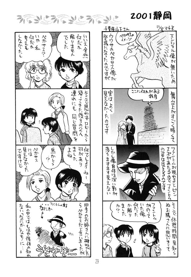ファントム日記11