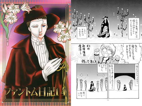 ファントム日記14