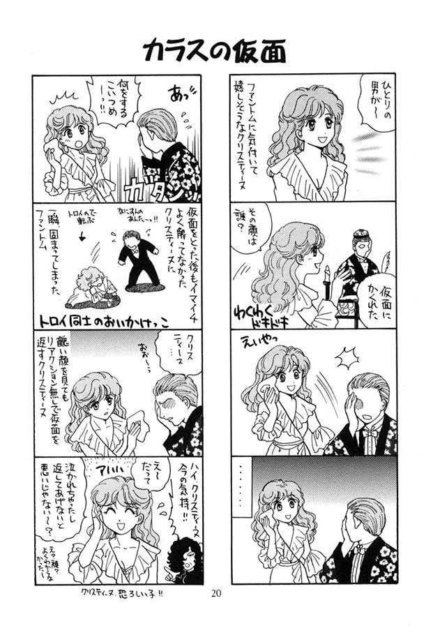 ファントム日記14
