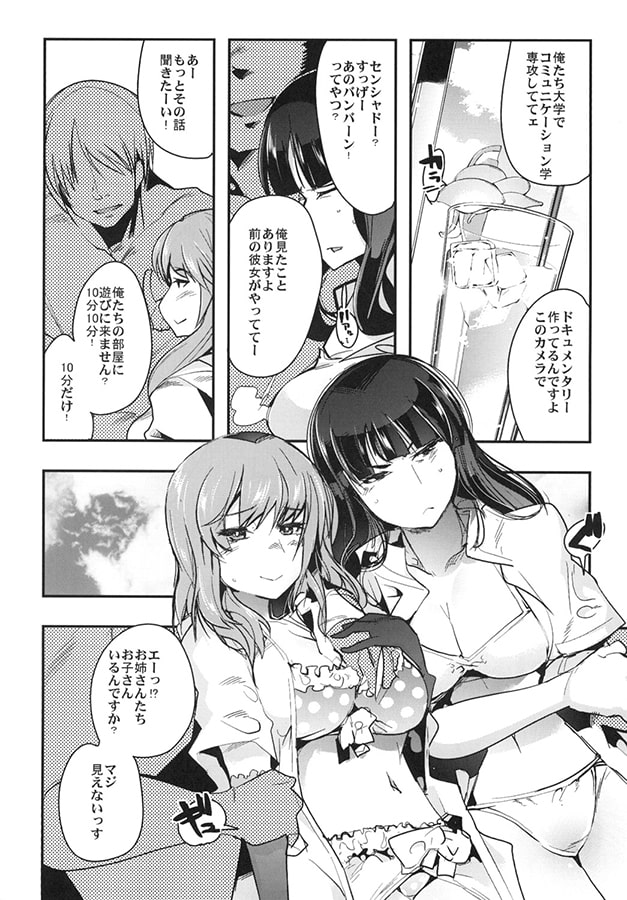 やりもくナンパ戦車道~見たくなかったママの姿~
