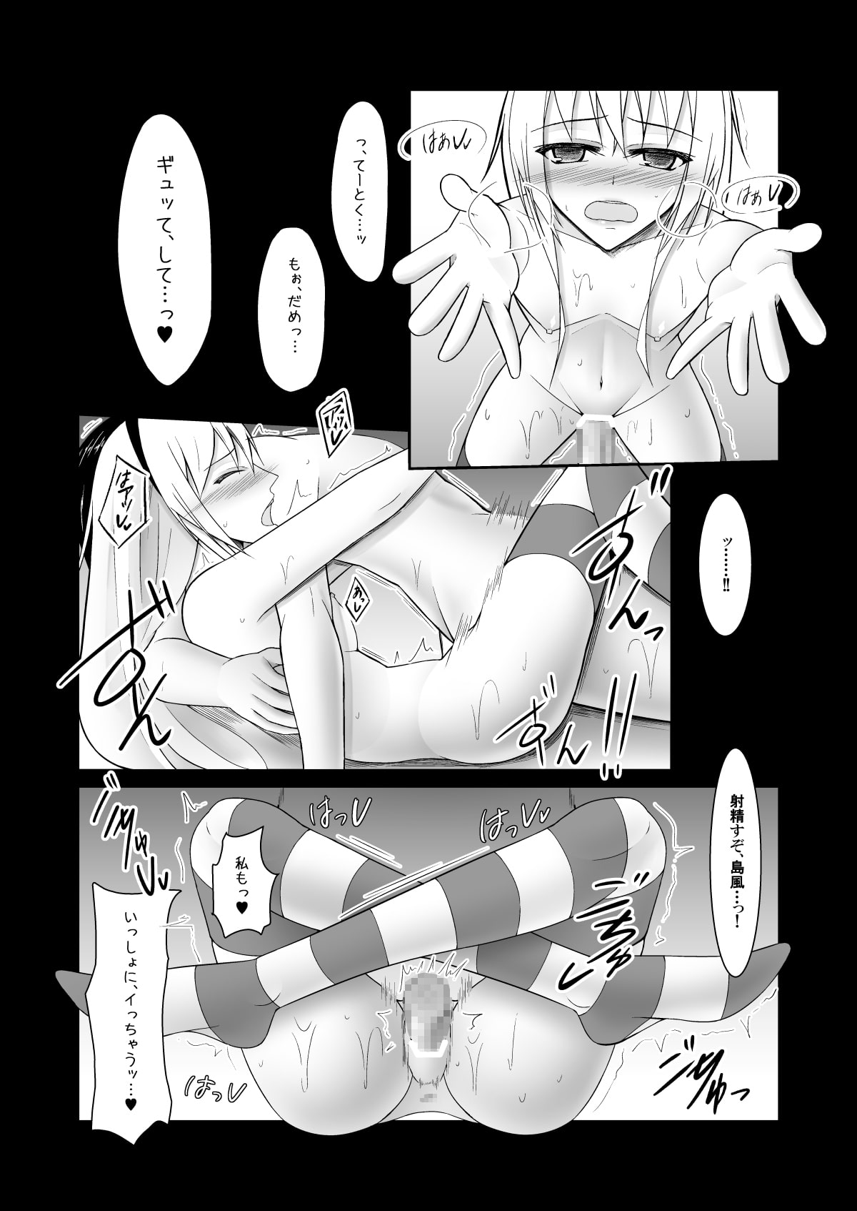 島風にリモコンローターでお仕置きしたりする本