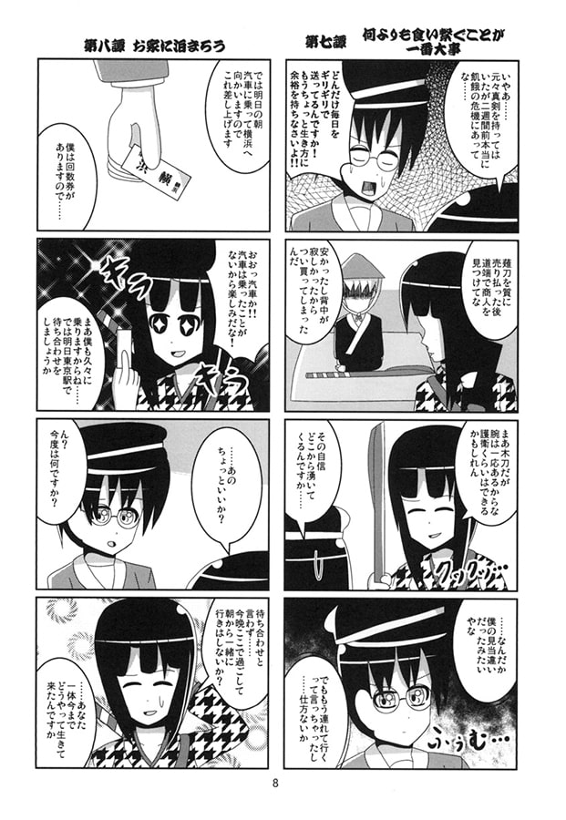 三ツ巴第壱巻