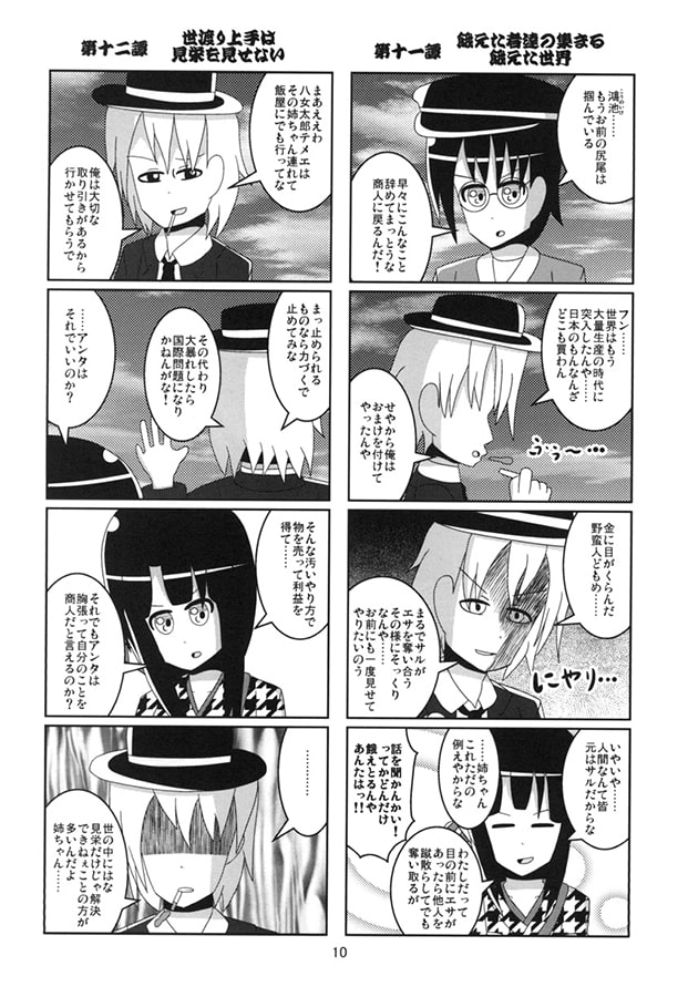 三ツ巴第壱巻