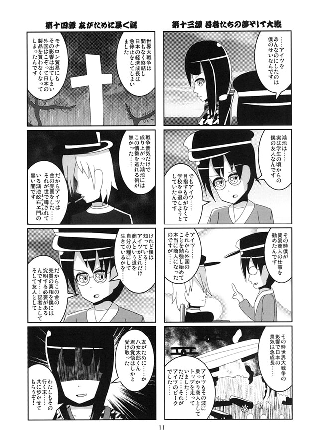 三ツ巴第壱巻