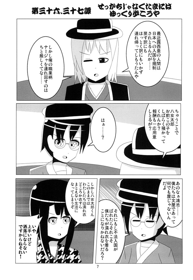 三ツ巴第弐巻