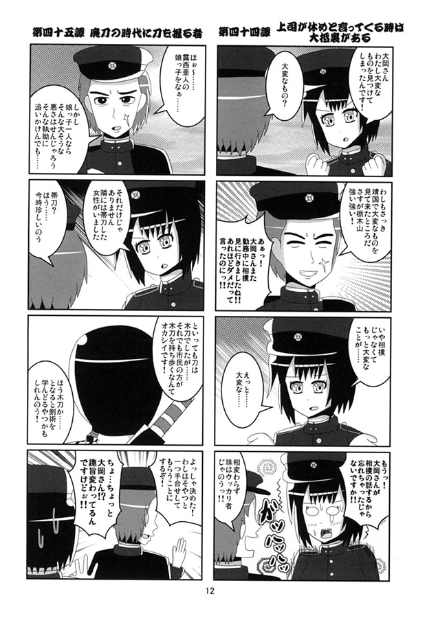 三ツ巴第弐巻