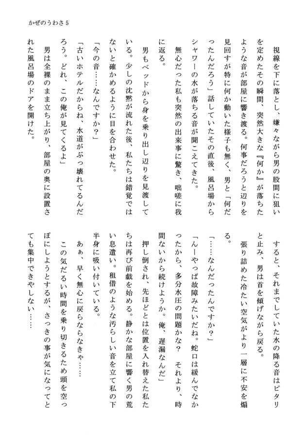 かぜのうわさ