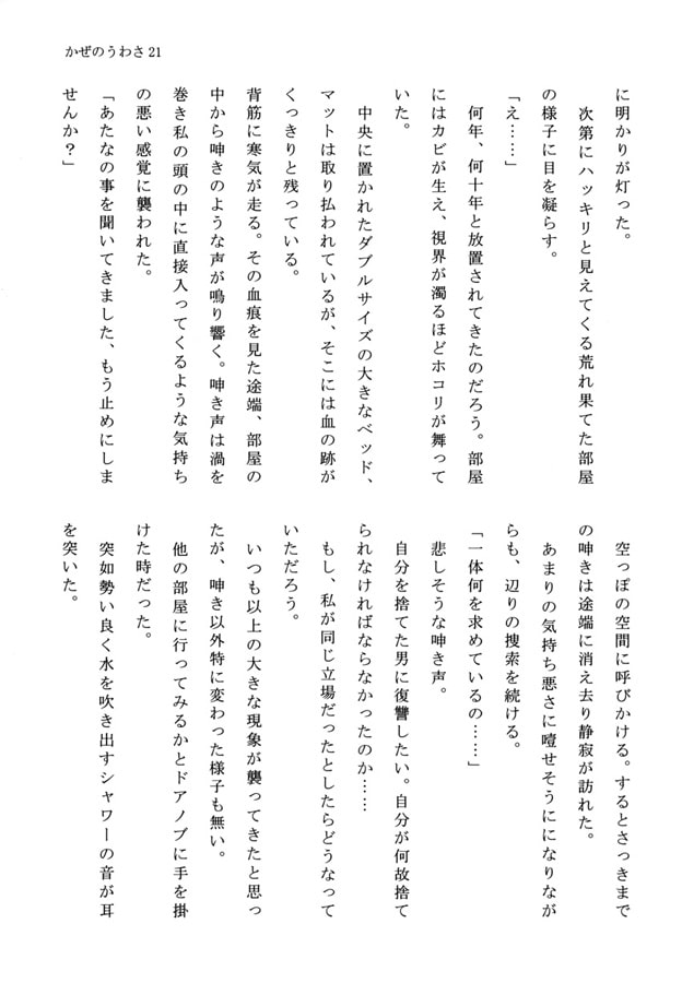 かぜのうわさ