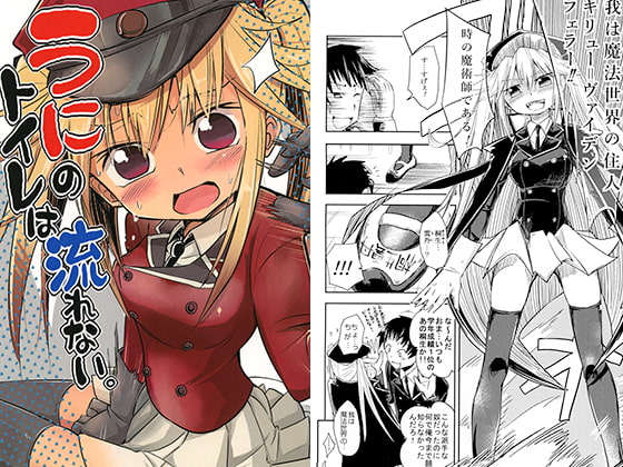 うにのトイレは流れない。