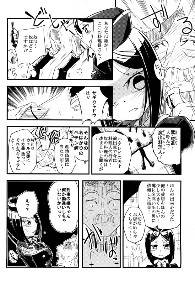 演出料理人ジャドウ