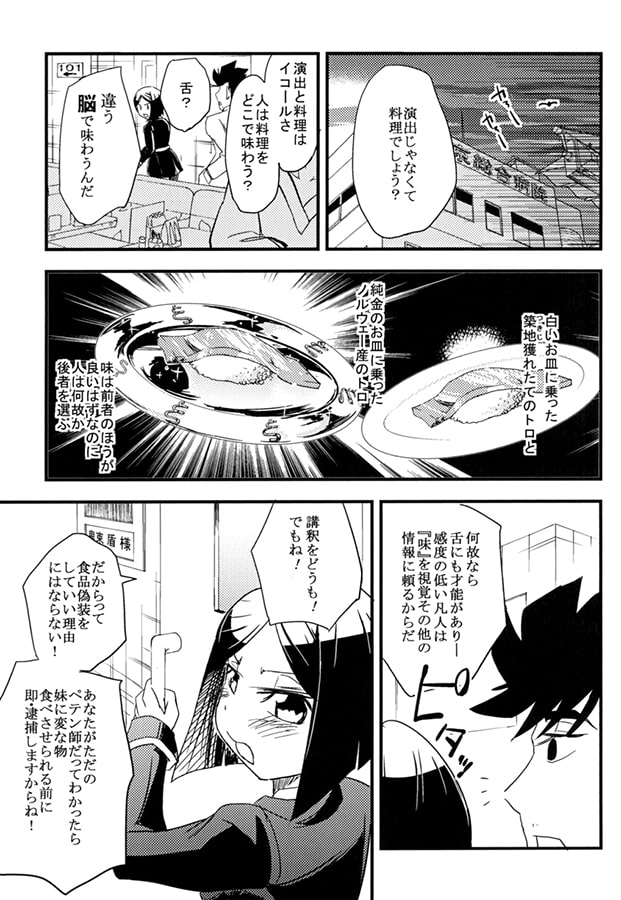 演出料理人ジャドウ