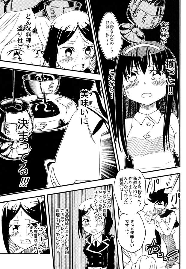 演出料理人ジャドウ