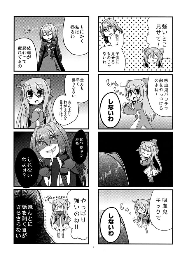 吸血鬼と少女の夜