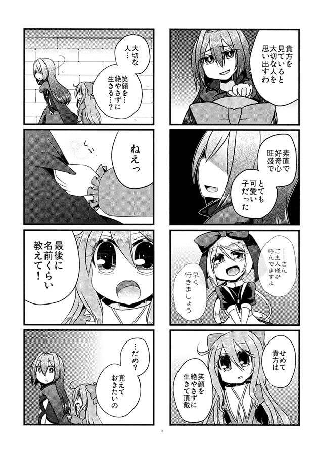 吸血鬼と少女の夜