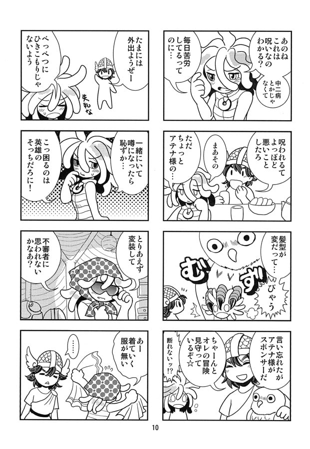Mythos～ギリシア神話4コマ1