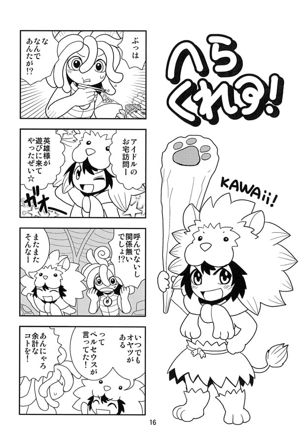 Mythos～ギリシア神話4コマ1