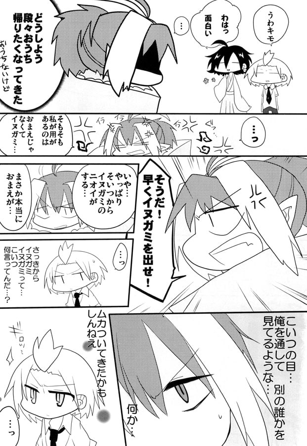 妖月犬奇縁-あやいぬ-