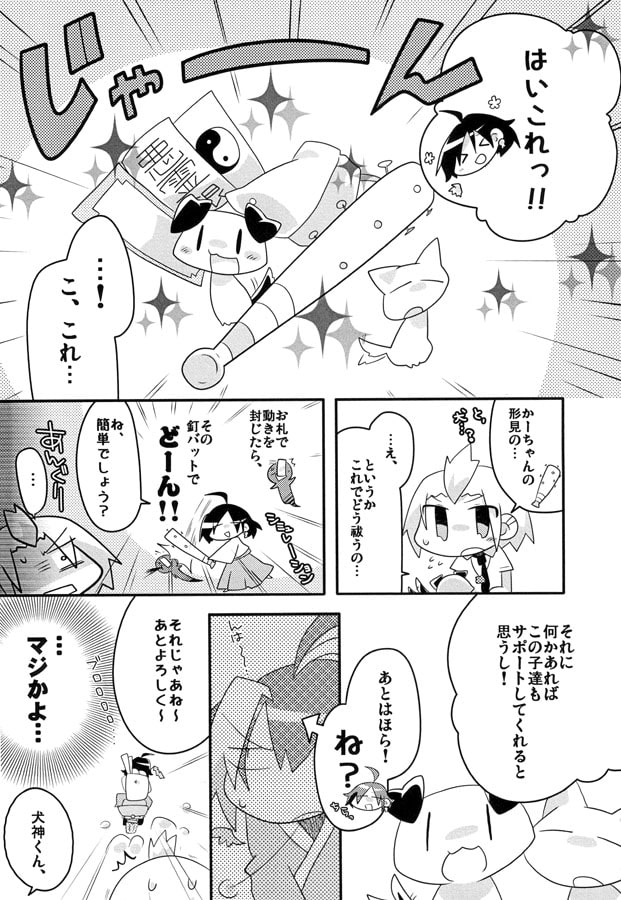 妖月犬奇縁-あやいぬ-2